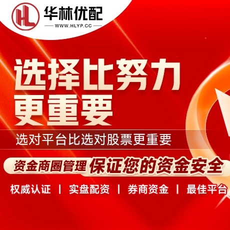 华为版万隆优配
